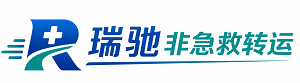 召陵区瑞驰非急救转运｜病人出院长途护送服务